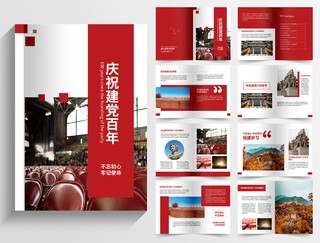 红色大气简洁庆祝建党100周年宣传画册整套设计党史画册